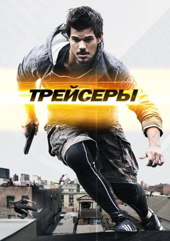 Трейсеры