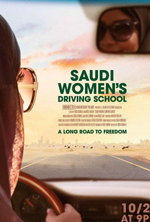 Автошкола для женщин Саудовской Аравии